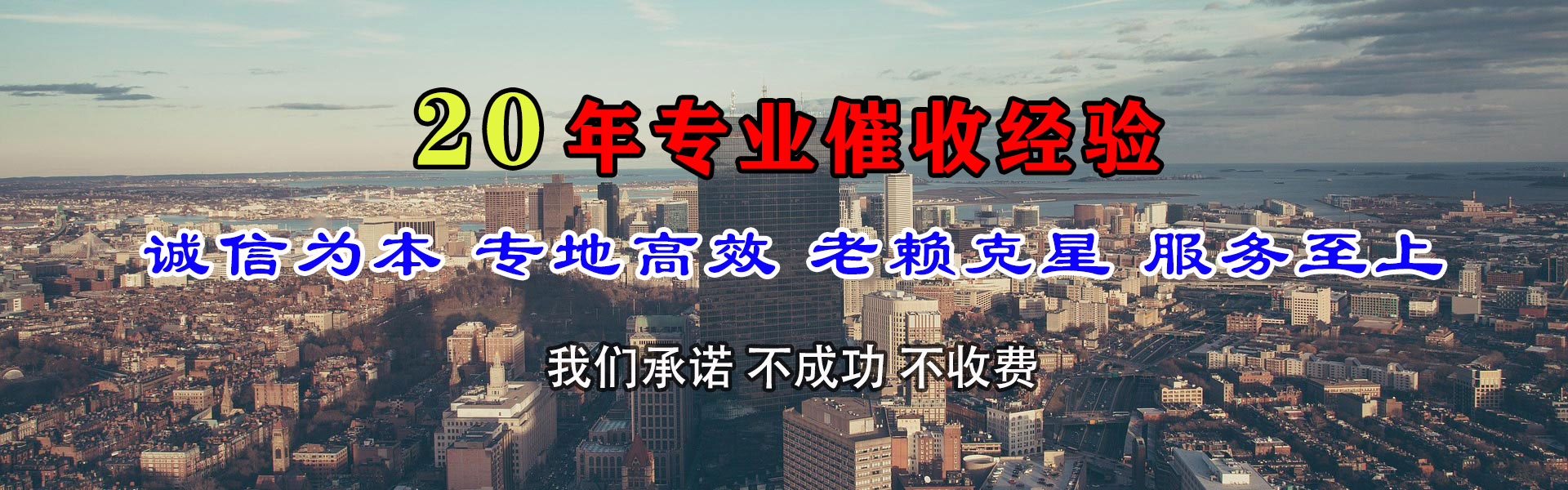 福山讨账公司