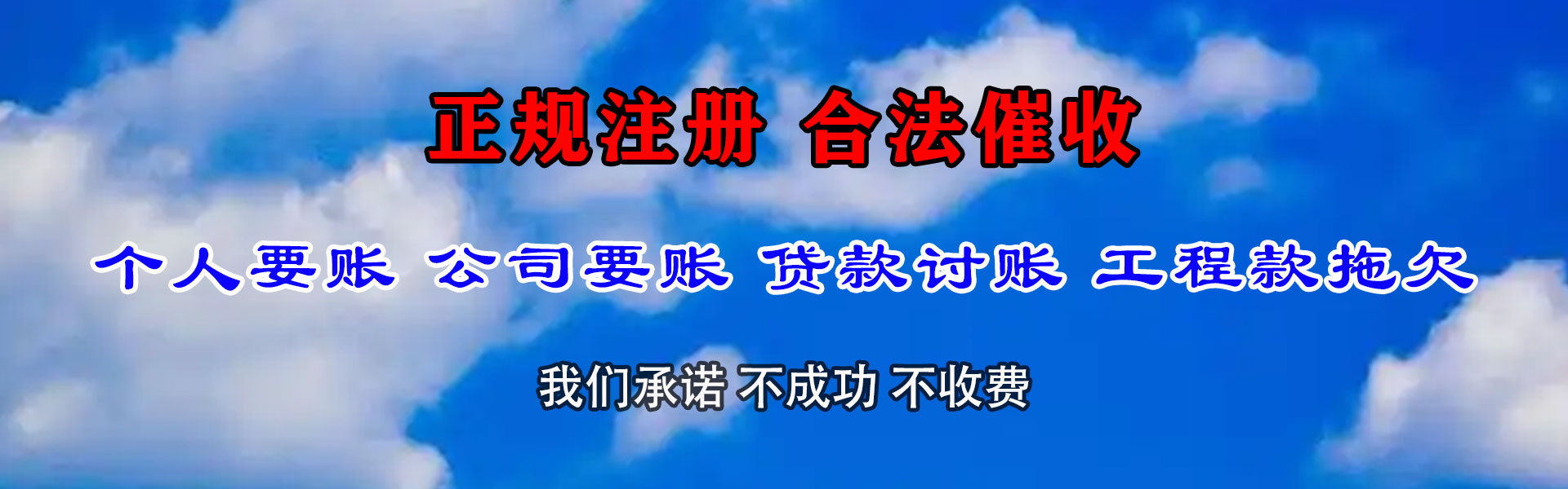 福山讨账公司